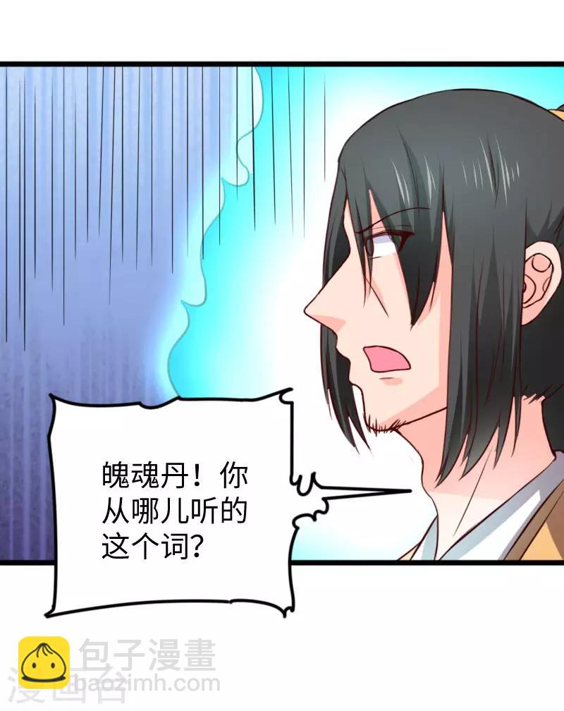 第268话 魄魂丹11