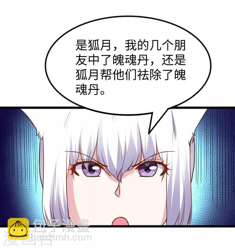 第268话 魄魂丹12