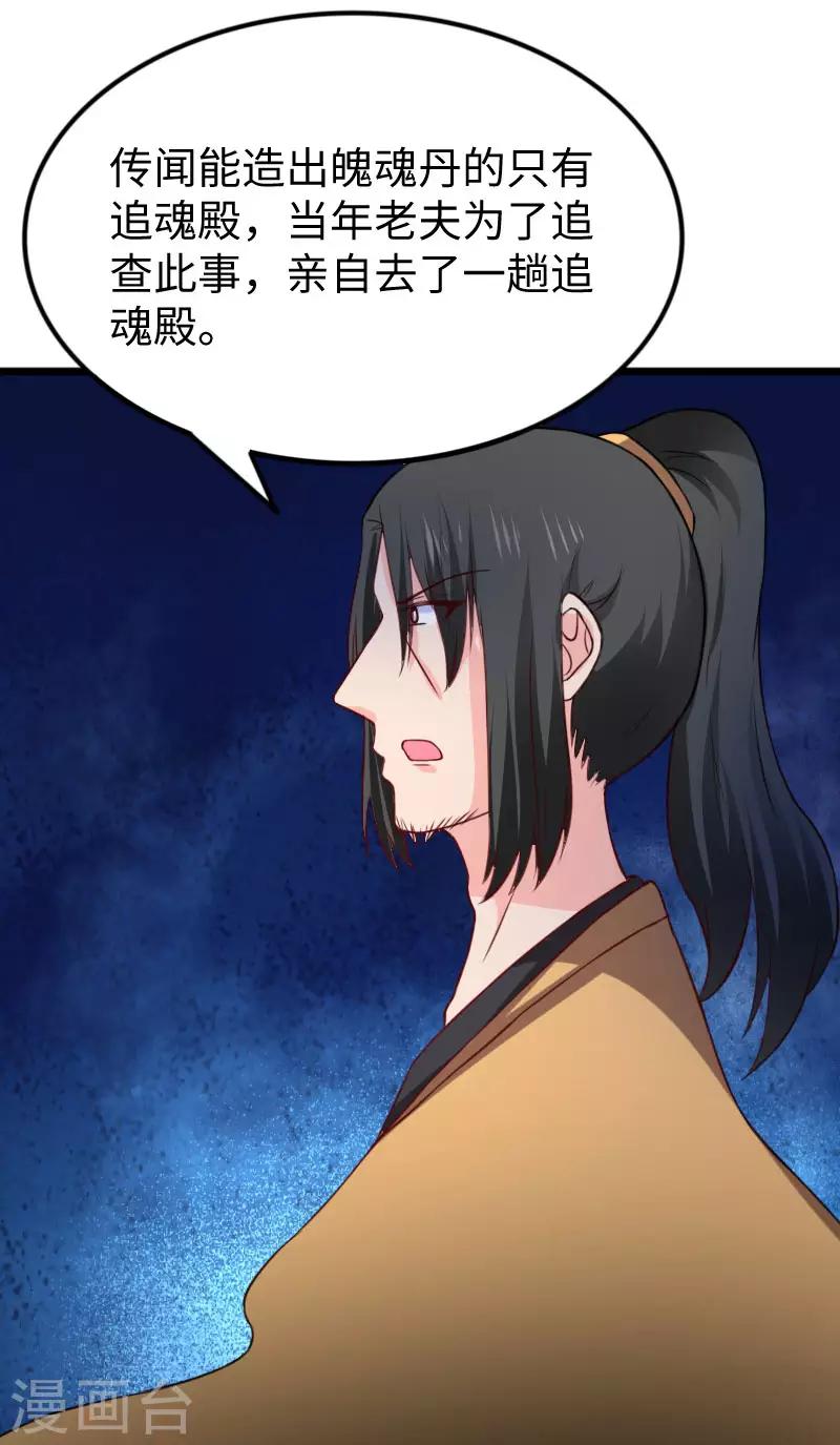 第268话 魄魂丹15