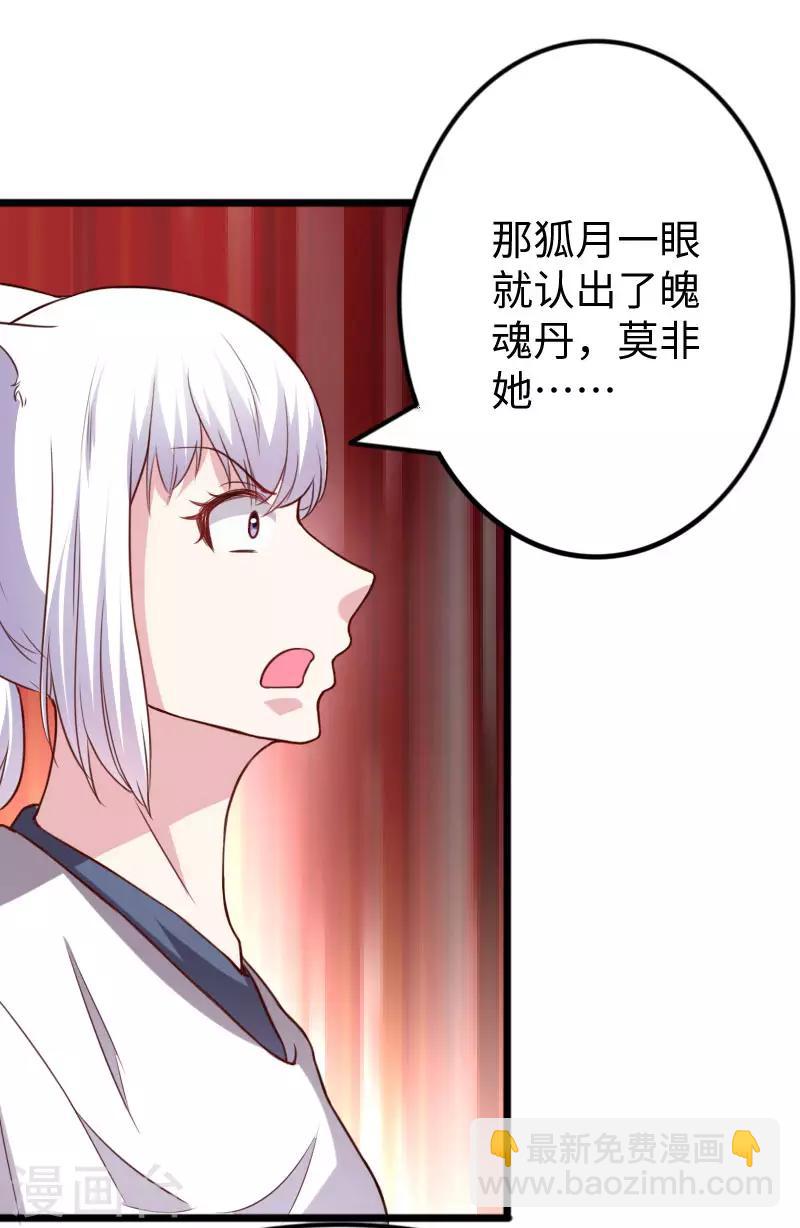 第268话 魄魂丹19