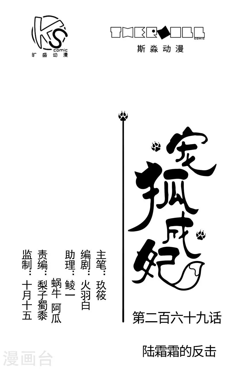 第269话 陆霜霜的反击0