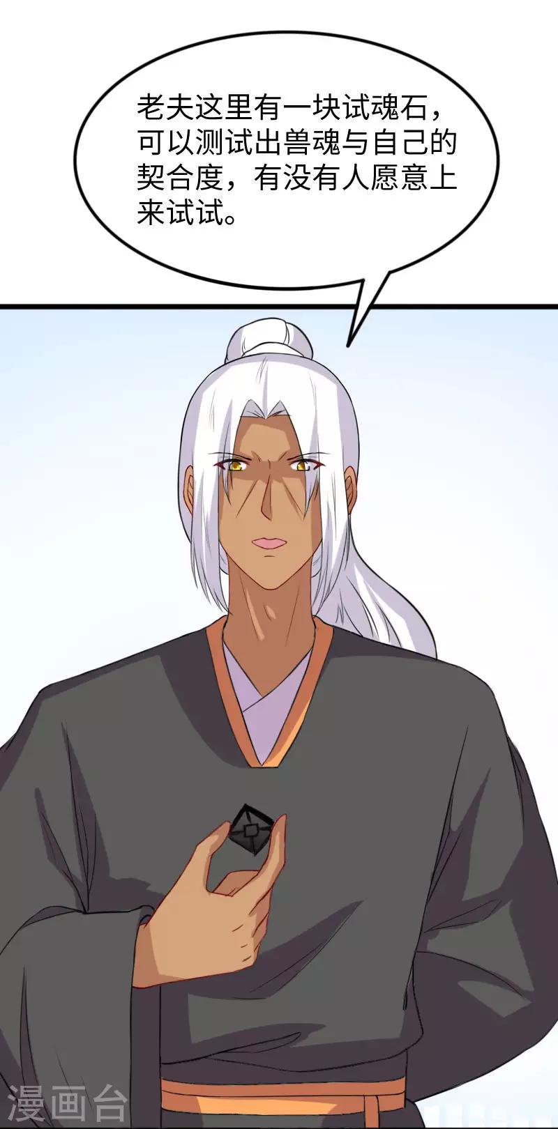 第270话 试魂石23
