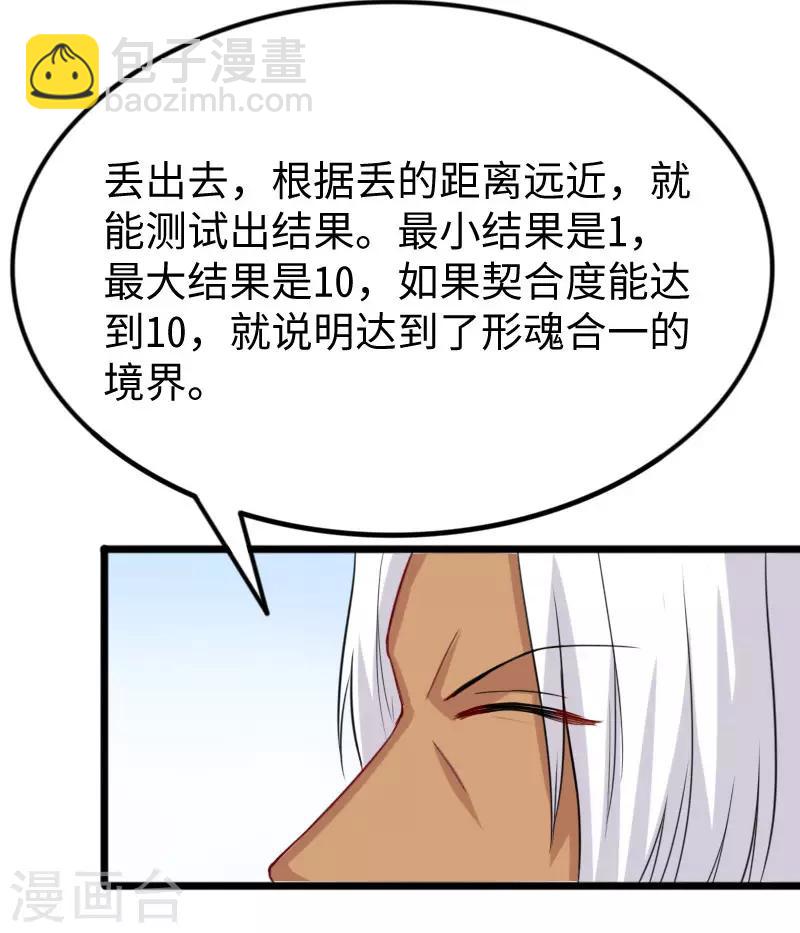 第270话 试魂石26