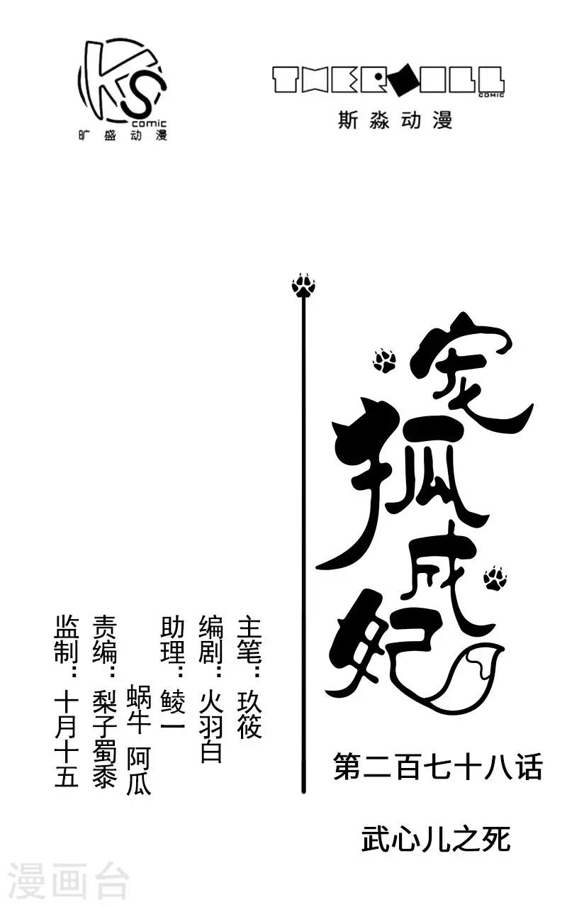第278话 武心儿之死0