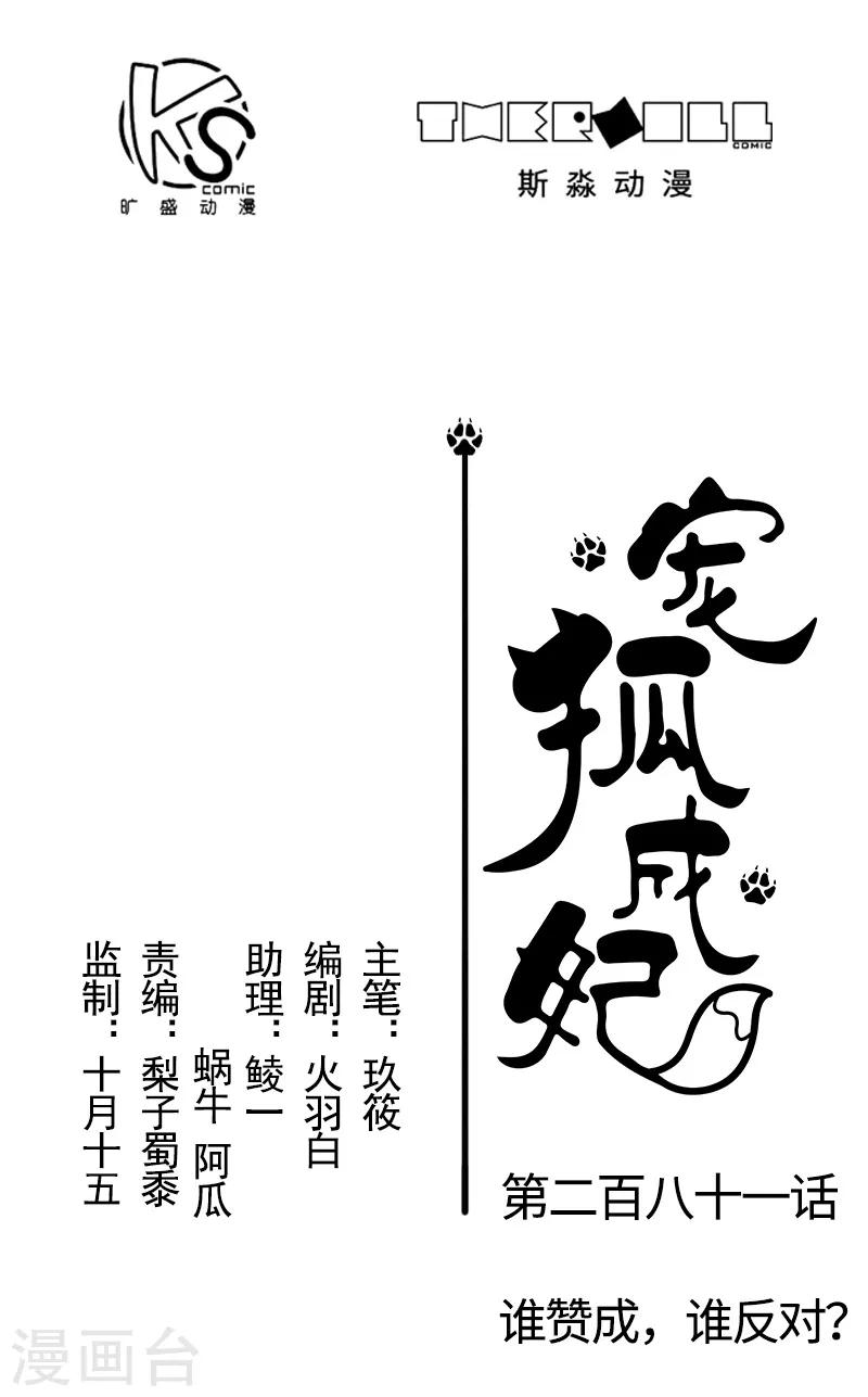 第281话 谁赞成，谁反对？0