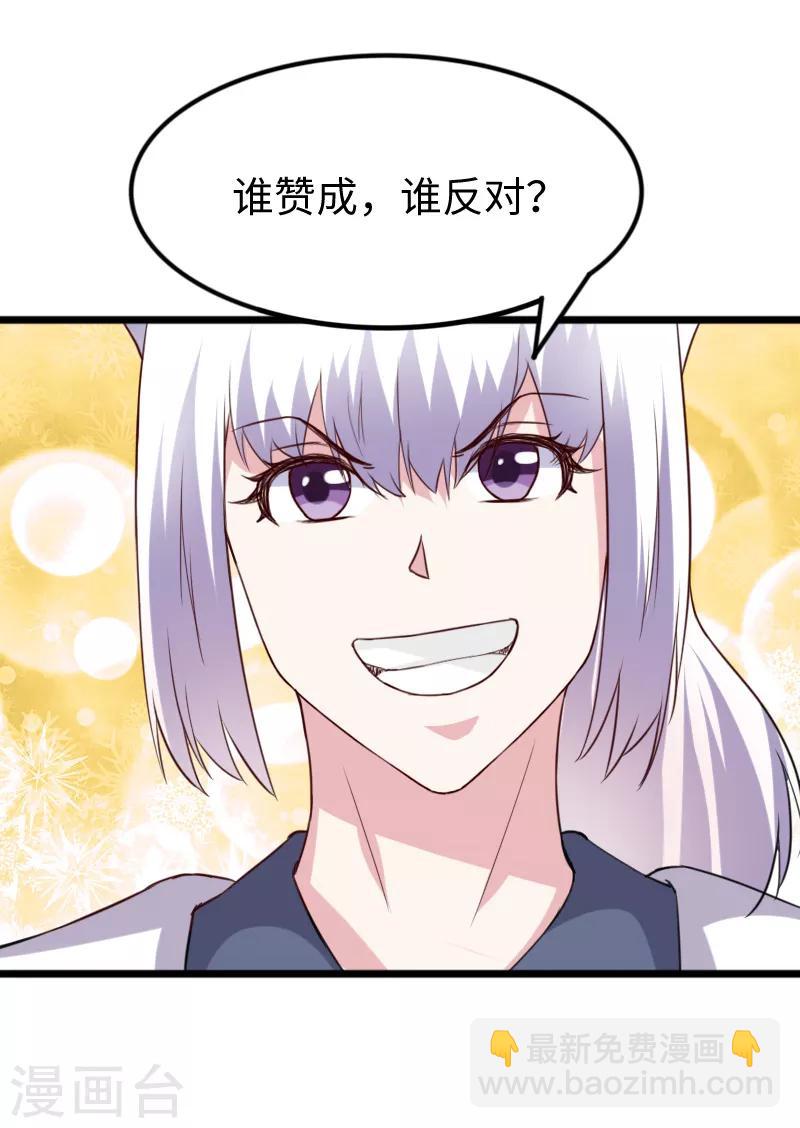 第281话 谁赞成，谁反对？31