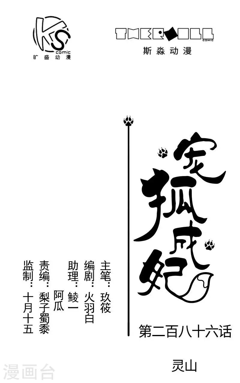 第286话 灵山0