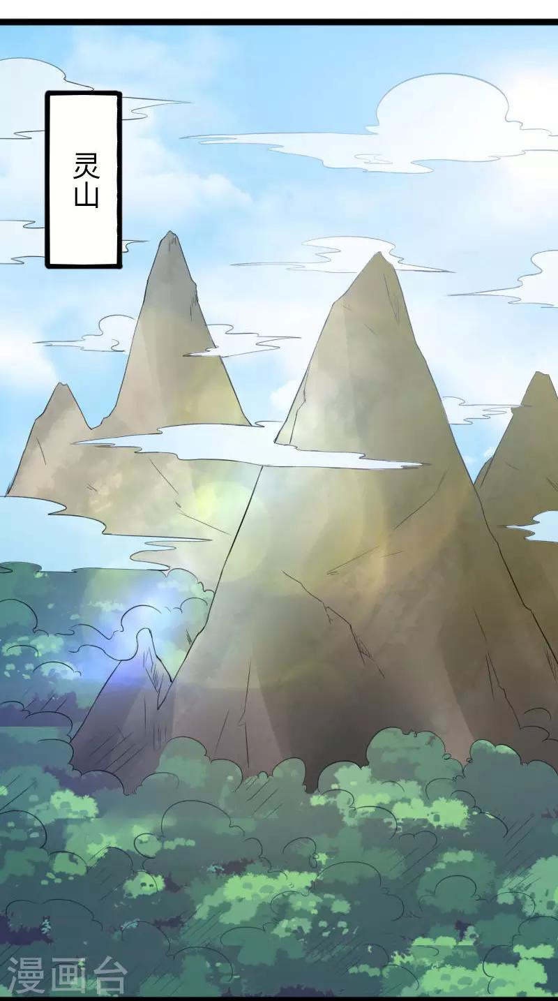 第286话 灵山1