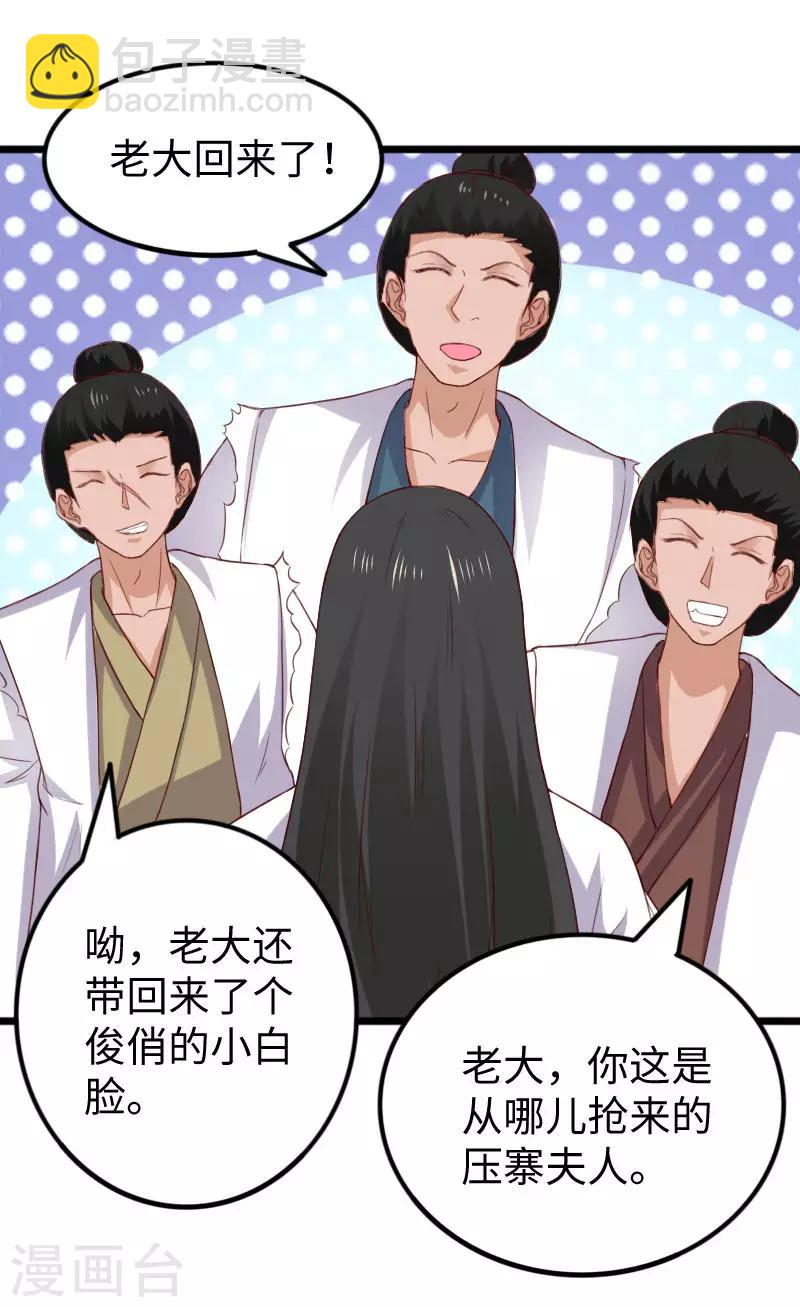 第287话 压寨夫人12