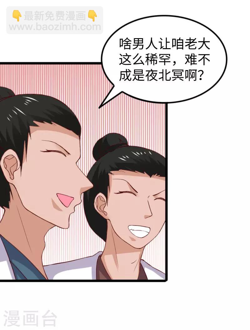 第287话 压寨夫人14