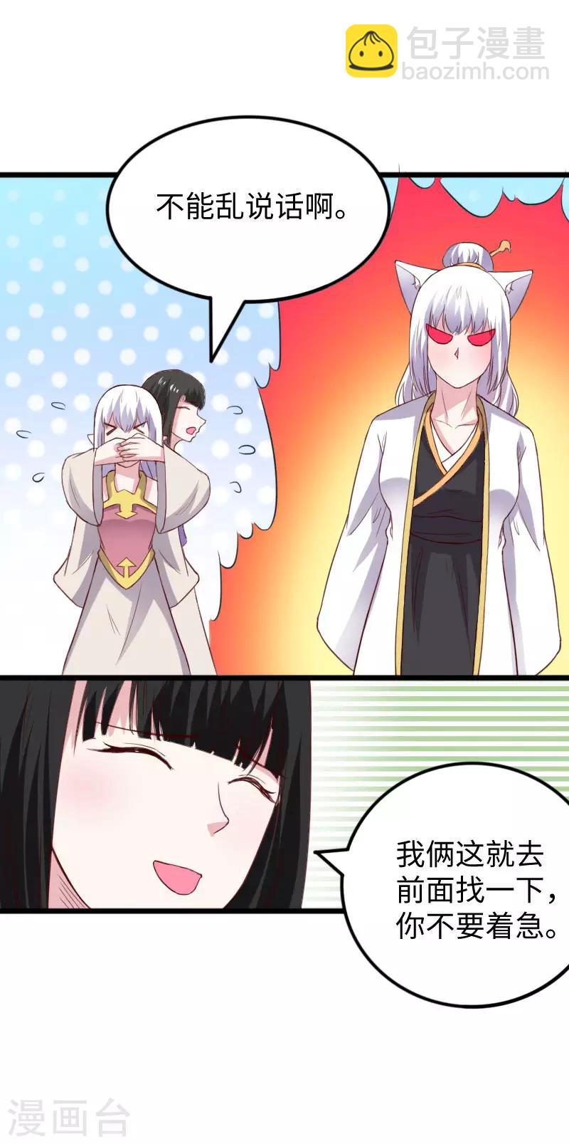 第287话 压寨夫人28