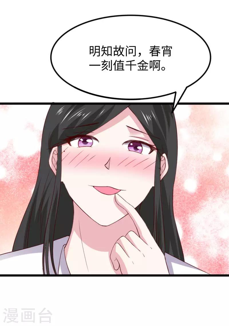 第287话 压寨夫人32
