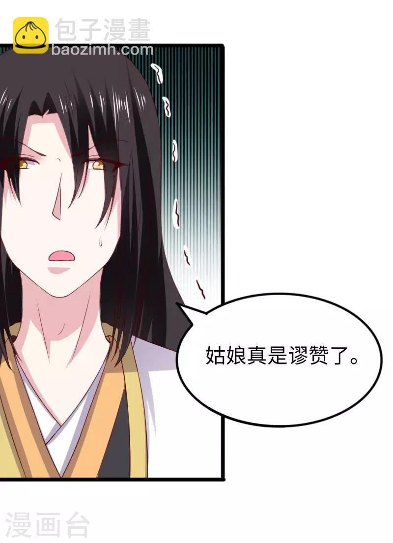 第287话 压寨夫人4