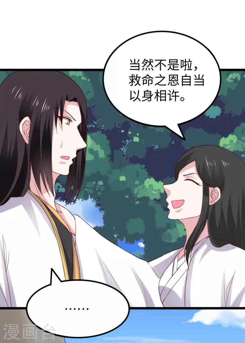 第287话 压寨夫人8