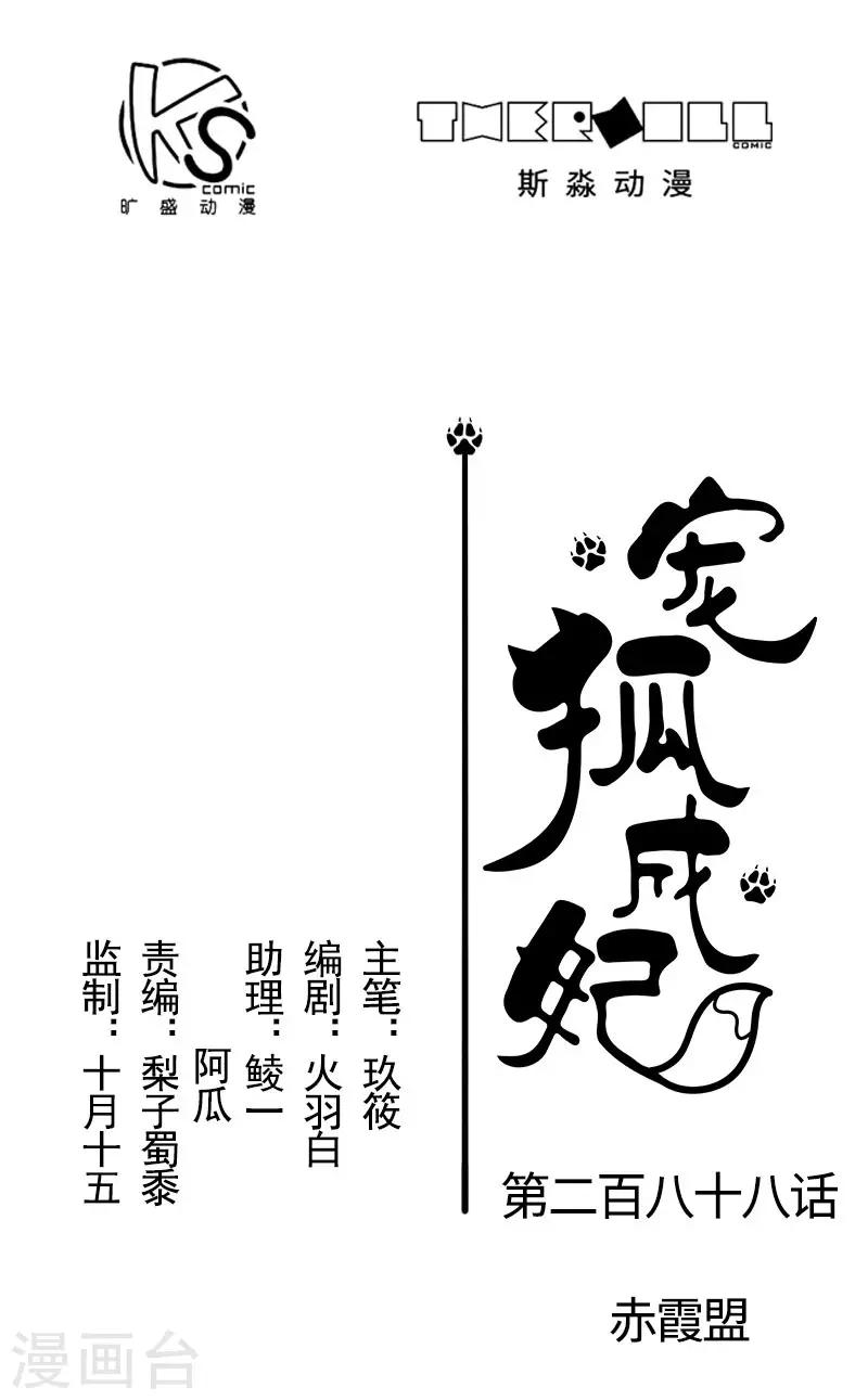 第288话 赤霞盟0