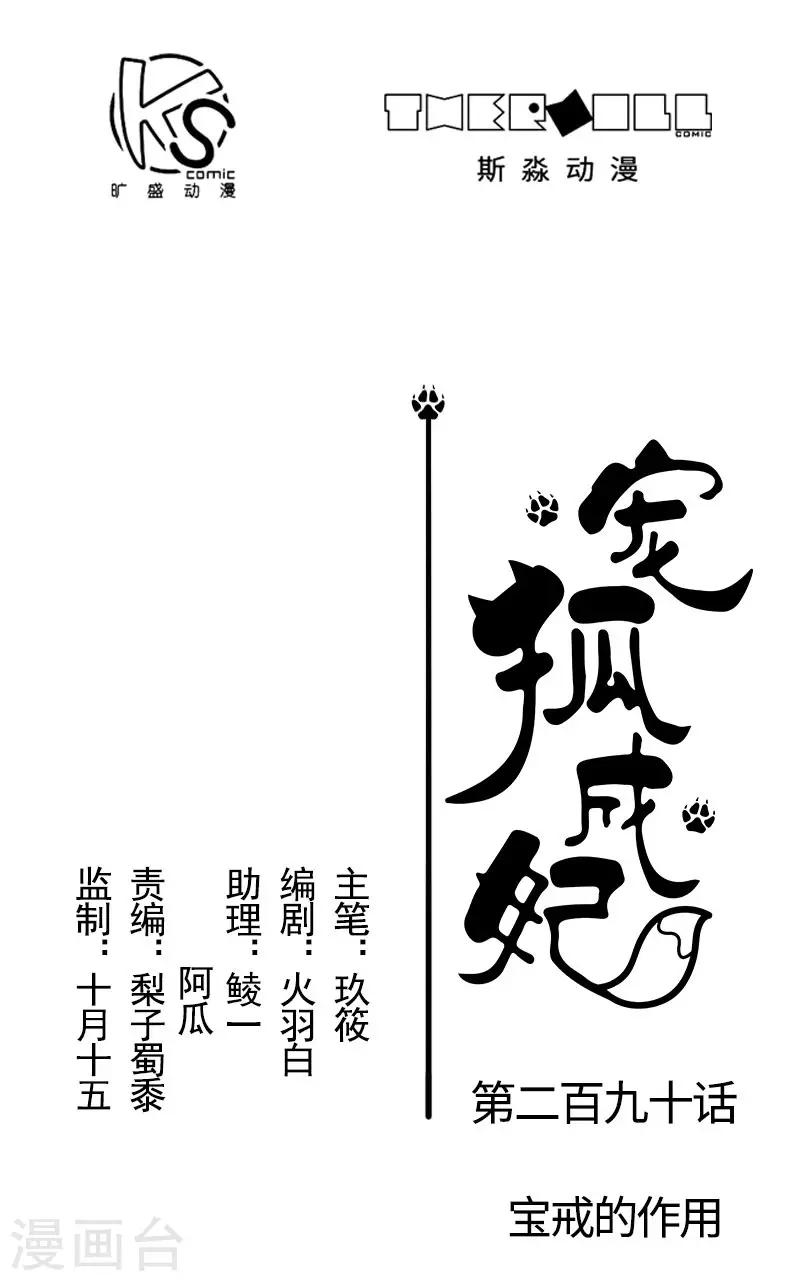 第290话 宝戒的作用0