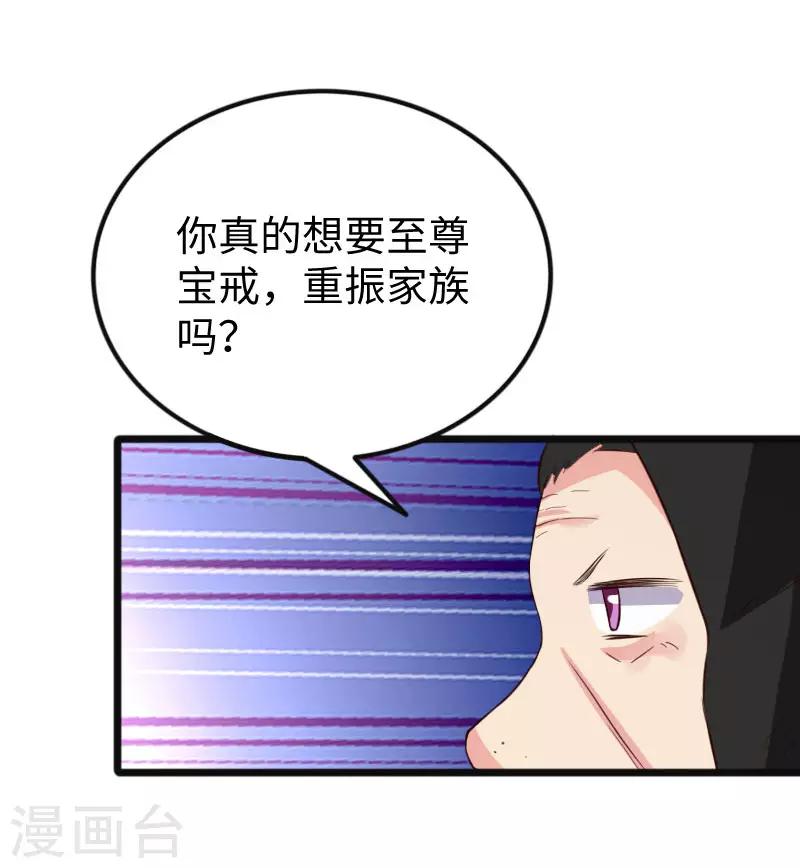 第290话 宝戒的作用33