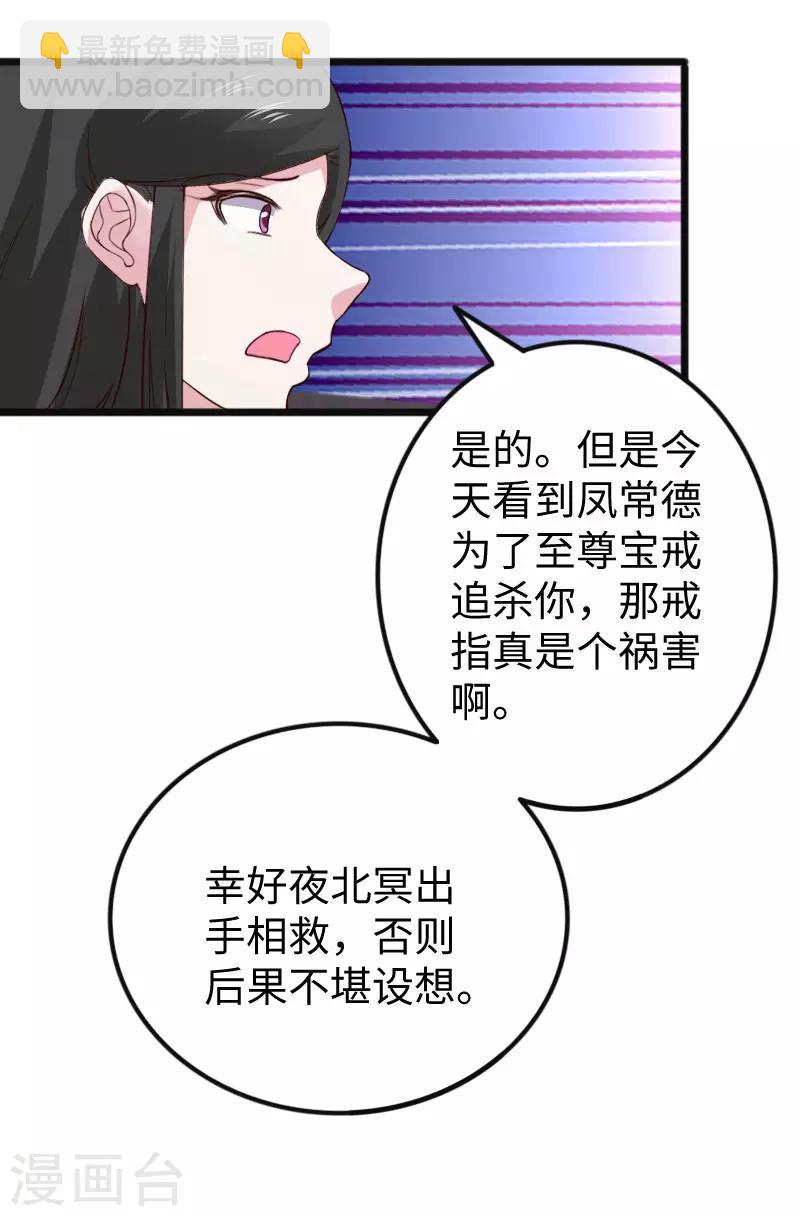 第290话 宝戒的作用34