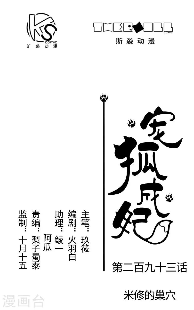 第293话 米修的巢穴0