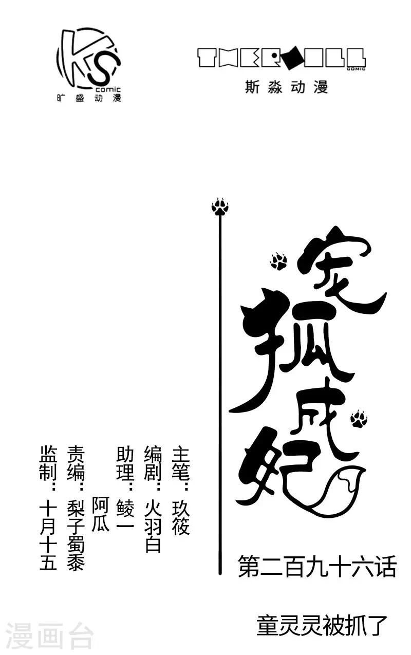第296话 童灵灵被抓了0
