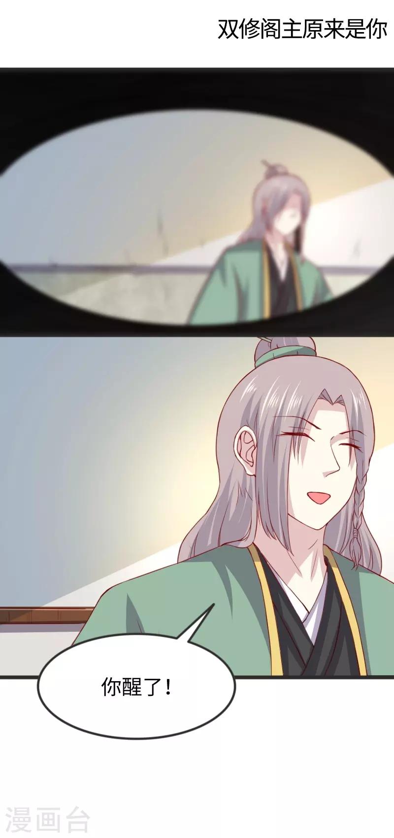 第302话 双修阁主原来是你1