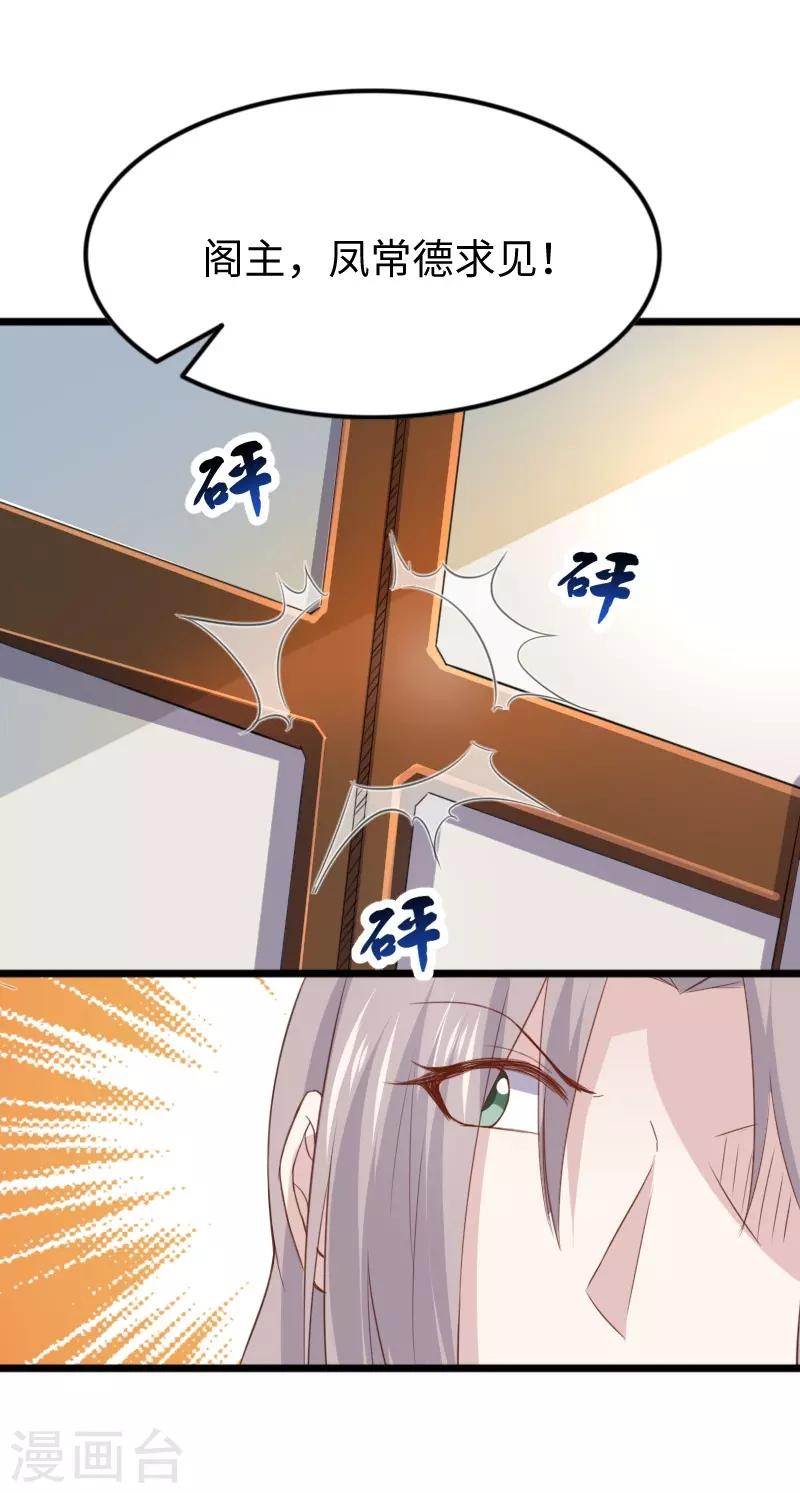 第302话 双修阁主原来是你33