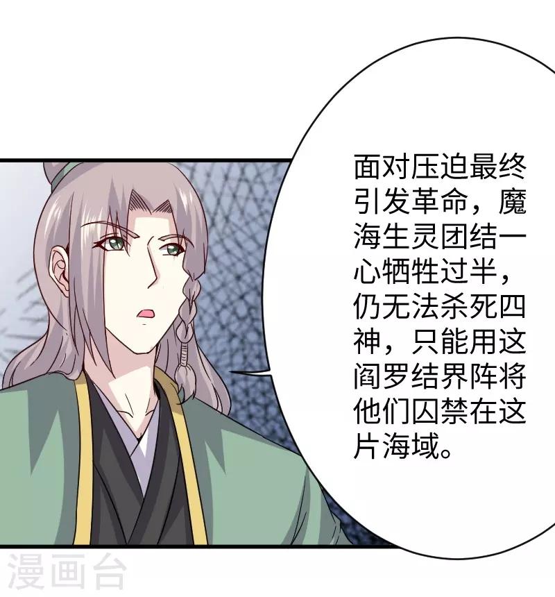 第310话 魔海四神25