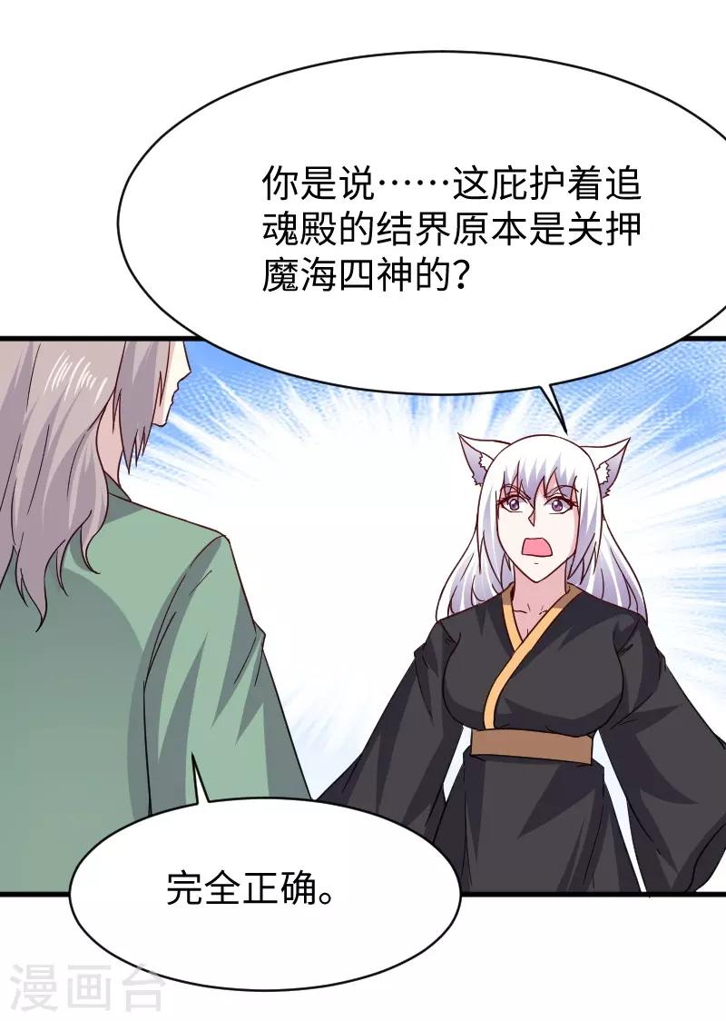 第310话 魔海四神26