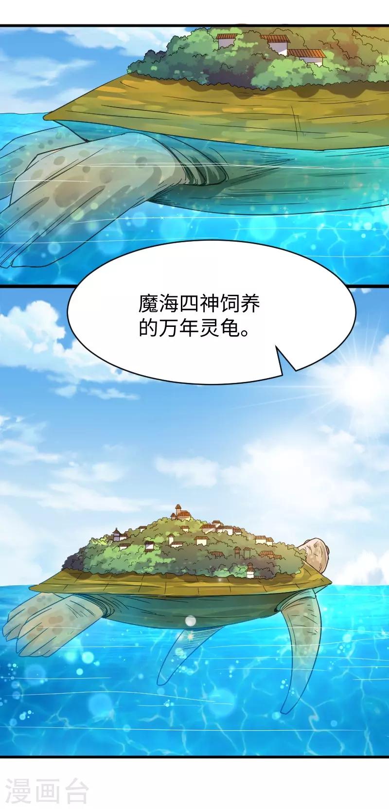 第310话 魔海四神31