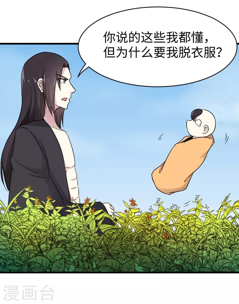 第311话 双修12