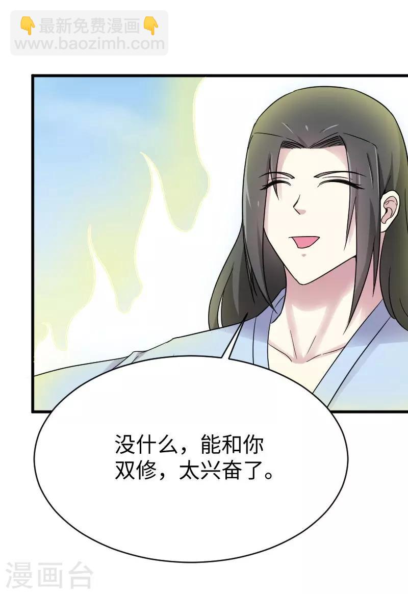 第311话 双修26