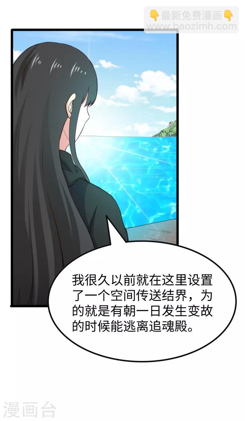 第313话 逃离追魂殿30