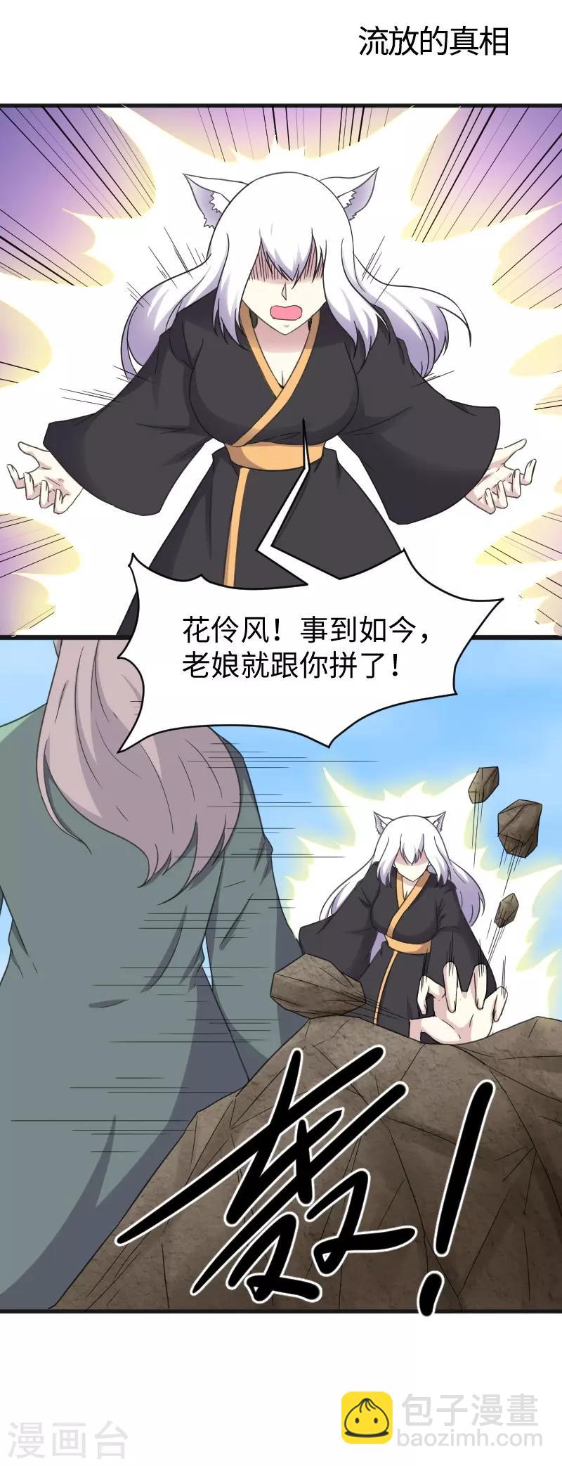 第314话 流放的真相1