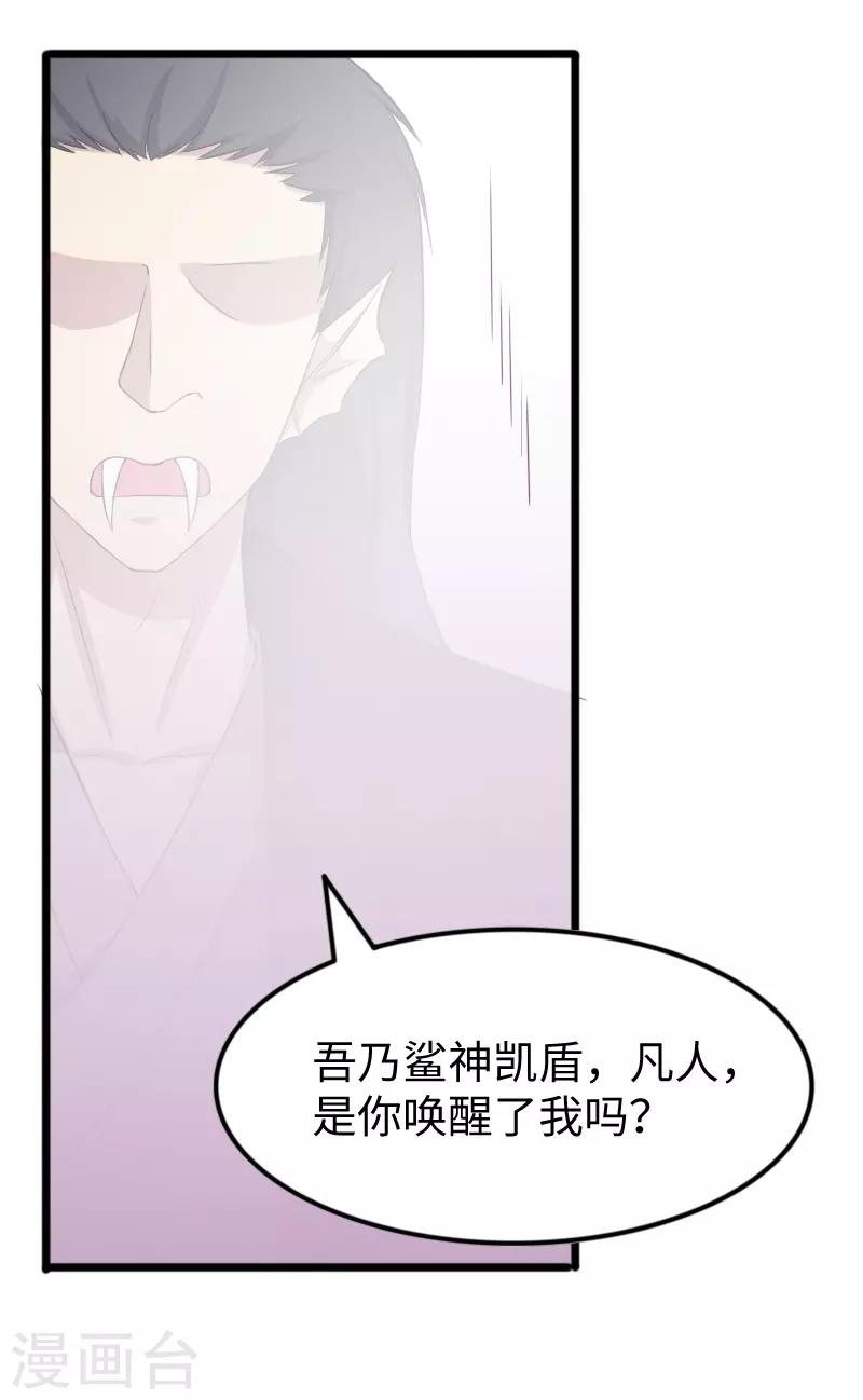 第319话 鲨神凯盾35