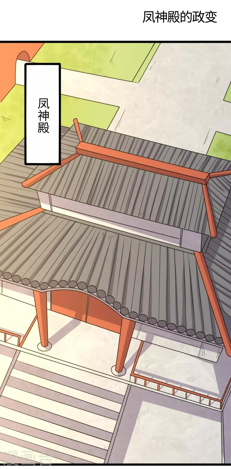 第331话 凤神殿的政变1