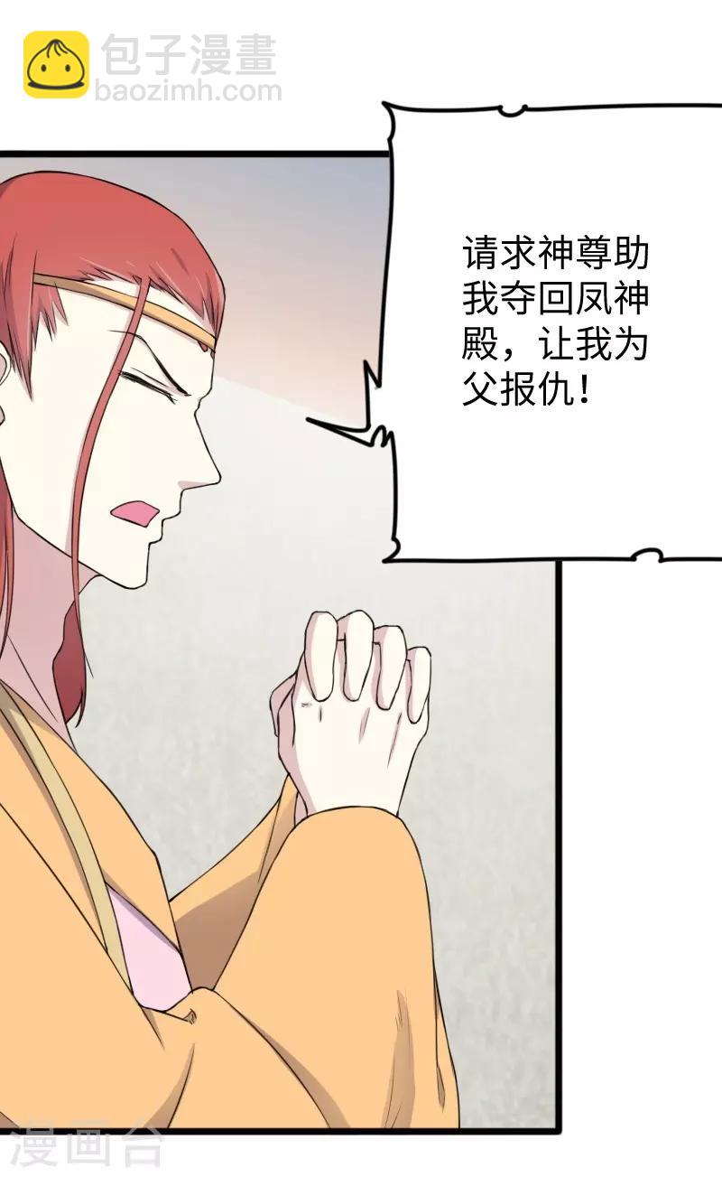 第331话 凤神殿的政变15