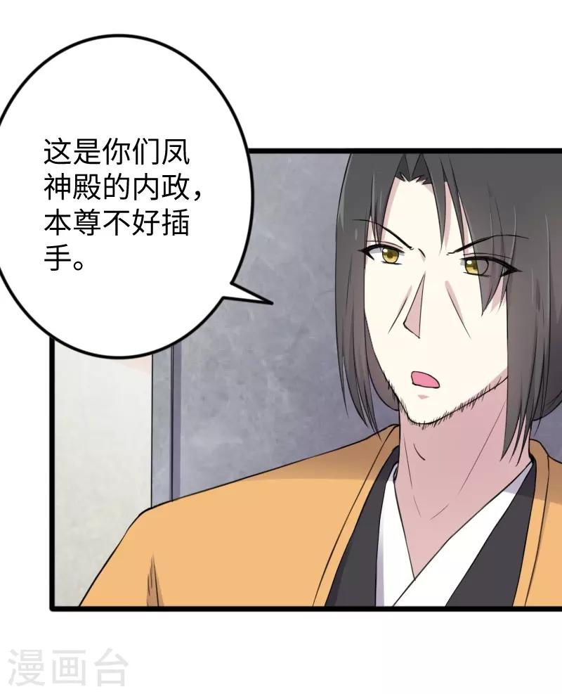 第331话 凤神殿的政变16