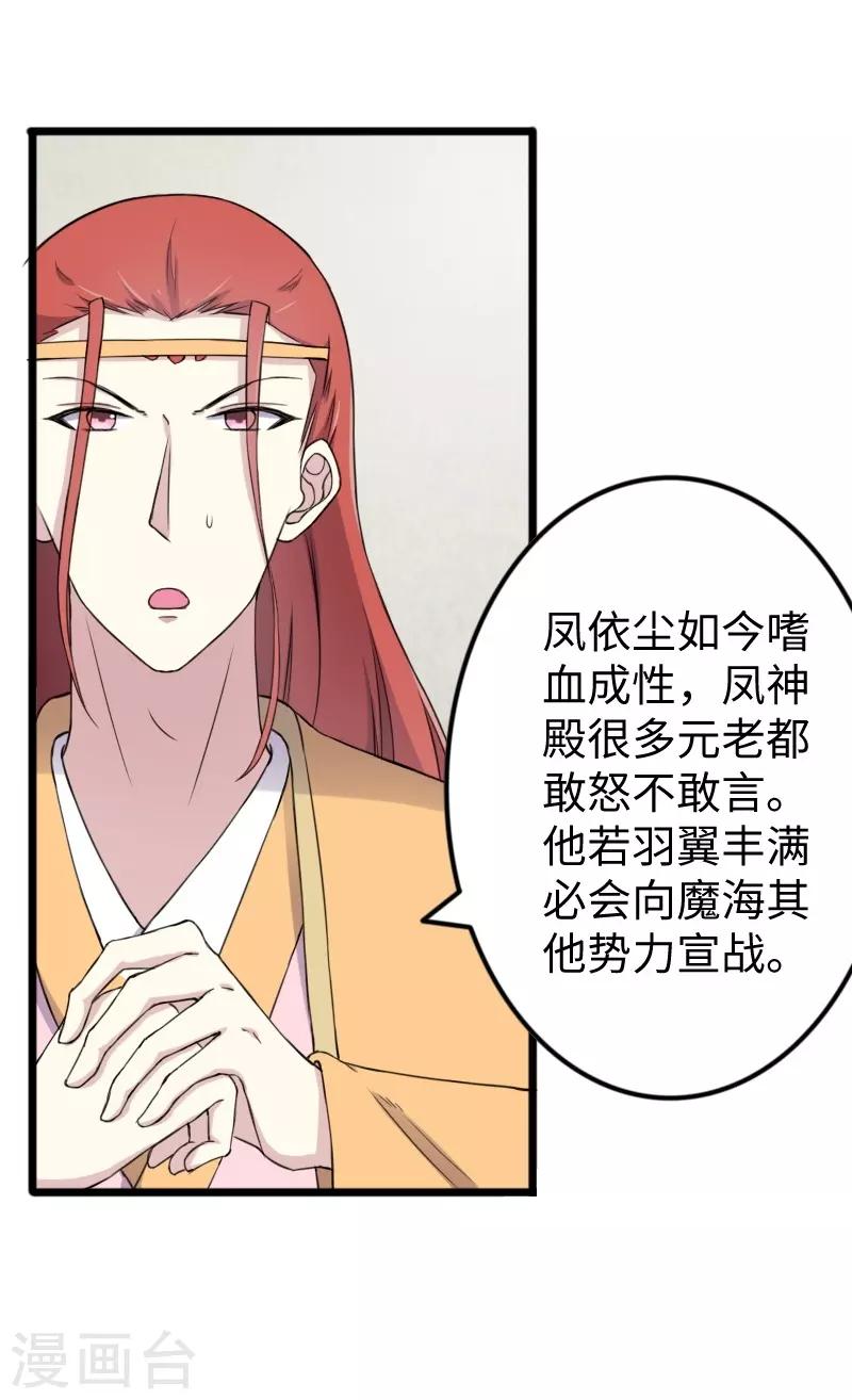 第331话 凤神殿的政变17