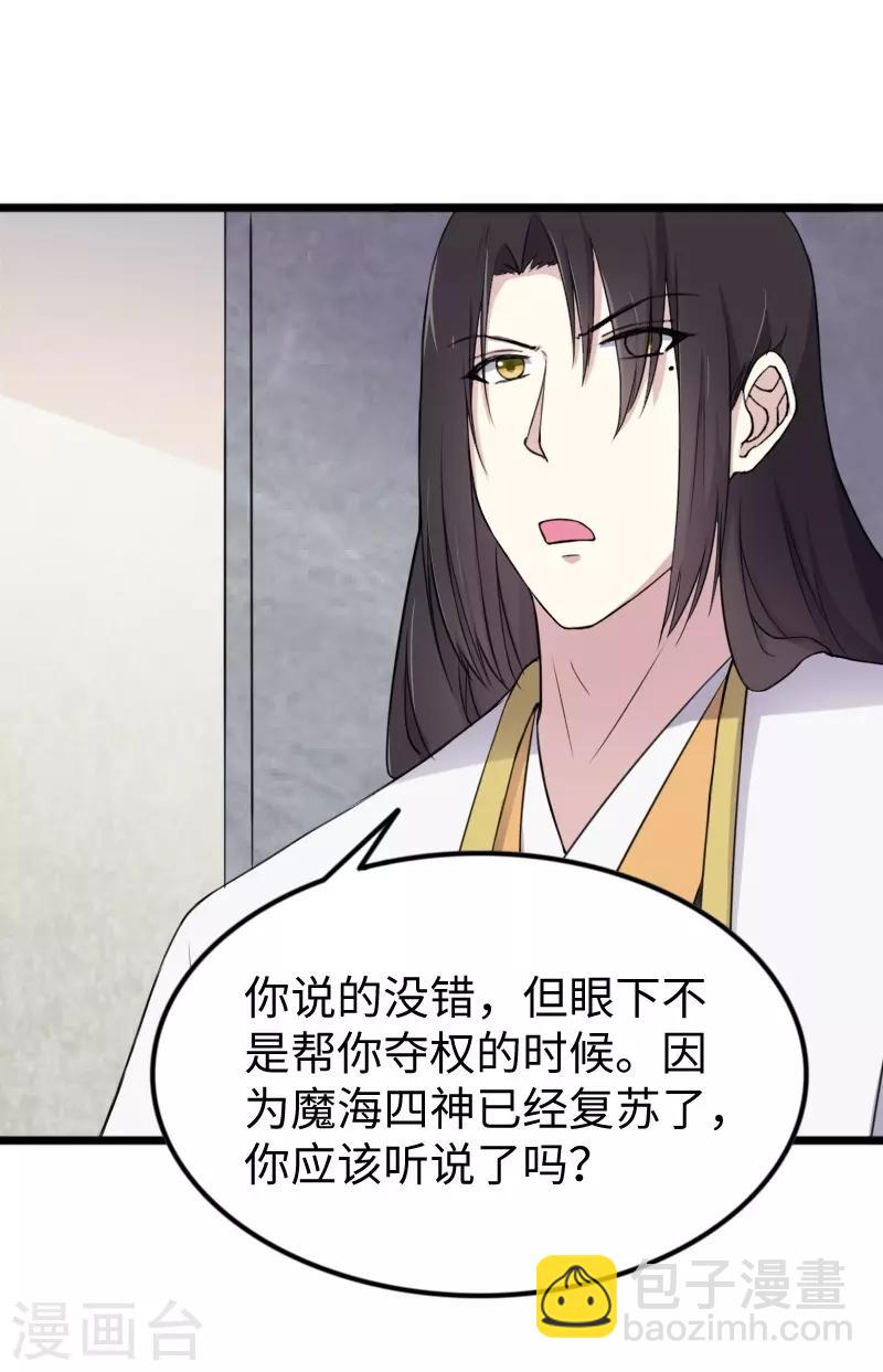 第331话 凤神殿的政变18