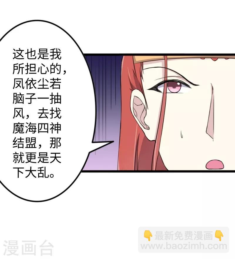 第331话 凤神殿的政变19