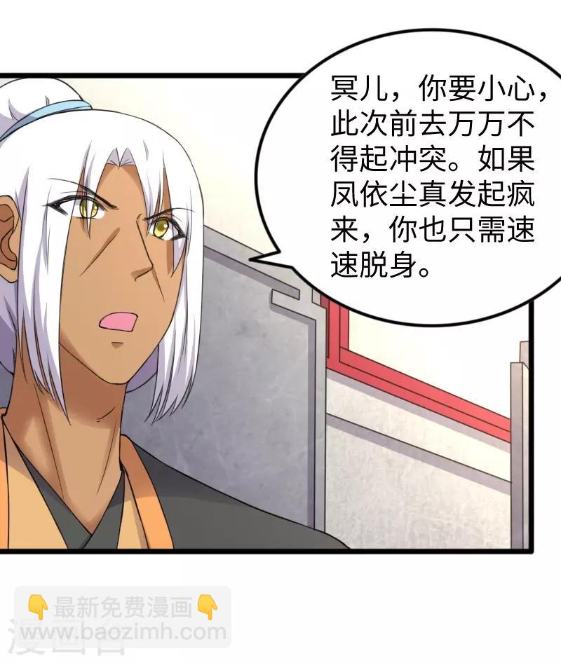 第331话 凤神殿的政变26