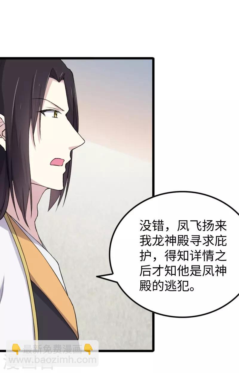 第331话 凤神殿的政变32