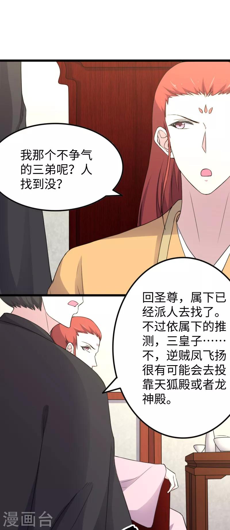 第331话 凤神殿的政变8