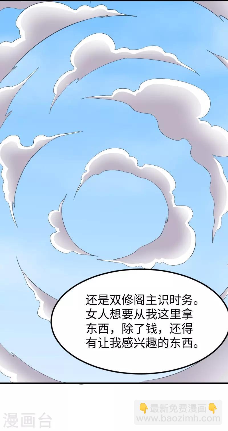 第332话 姐就是来明抢的31