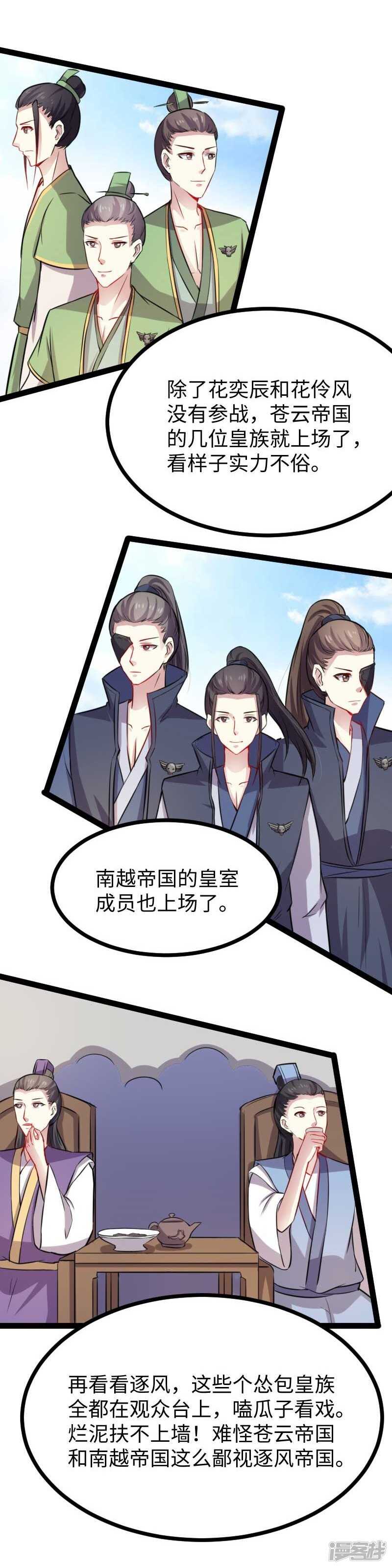 第343话 13200年的修为25