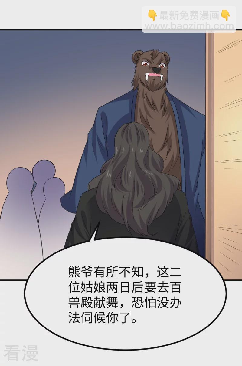 第348话 被熊绑架了11