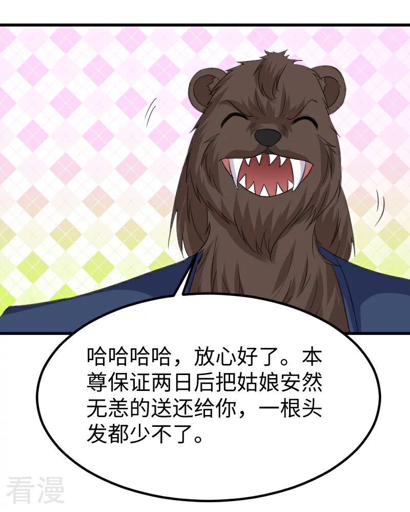 第348话 被熊绑架了14