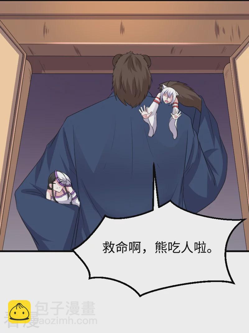 第348话 被熊绑架了21