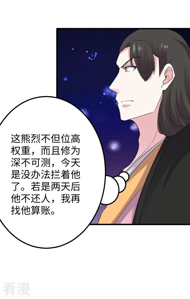 第348话 被熊绑架了22