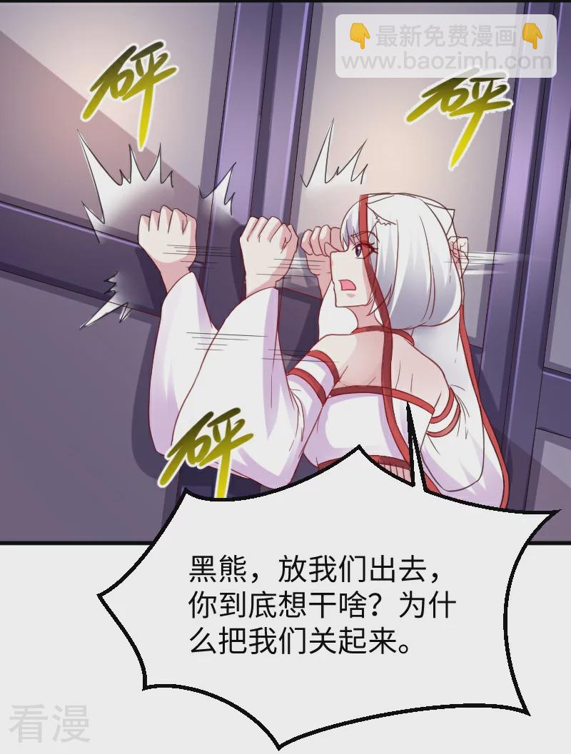 第348话 被熊绑架了24